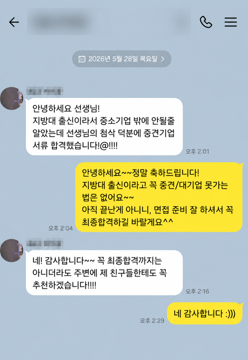 개인정보를 가린 JobPT 고객 상담 후기 4