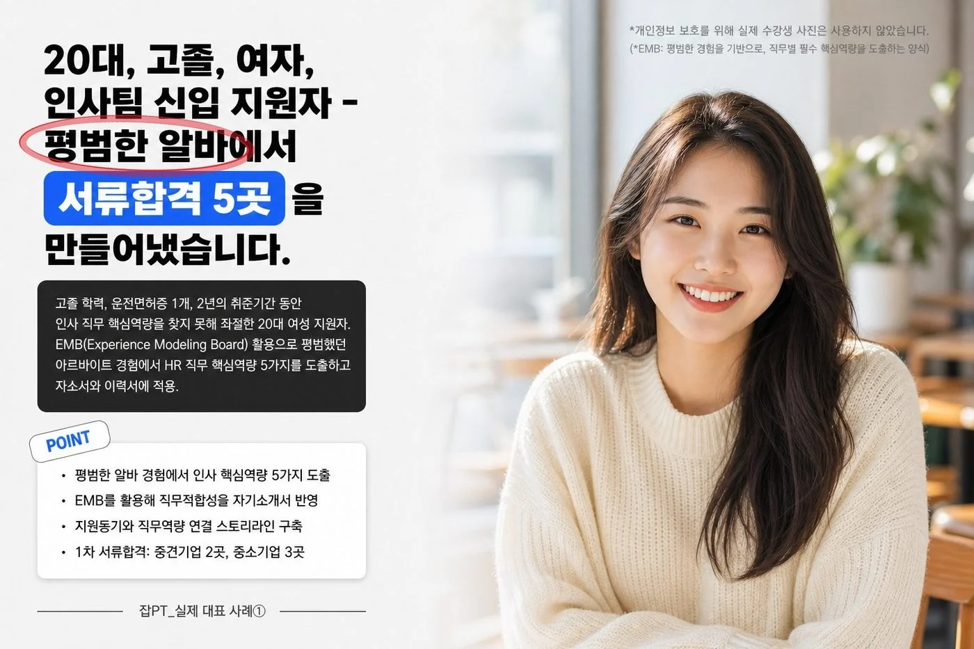 JobPT 실제 대표 사례 카드 1