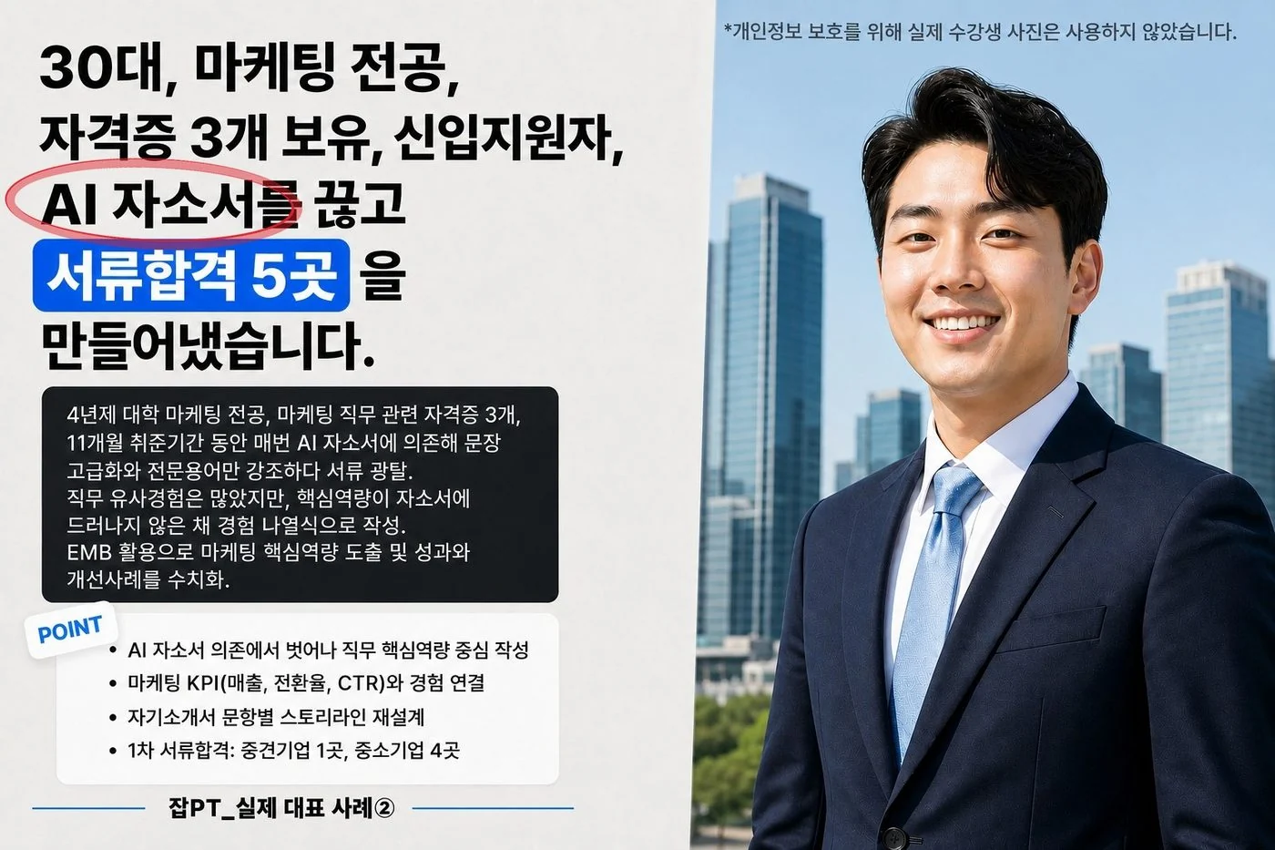 JobPT 실제 대표 사례 카드 2