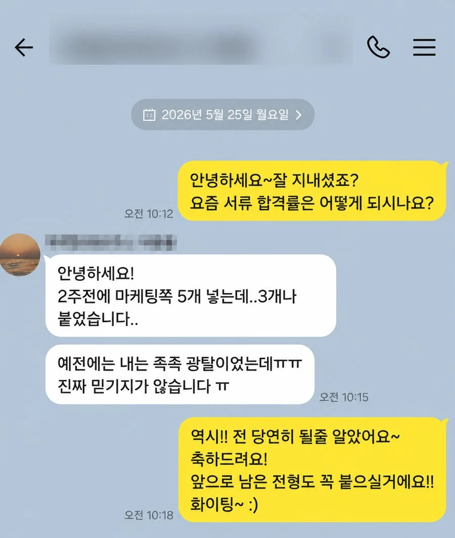 개인정보를 가린 JobPT 고객 상담 후기 1