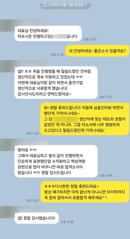 개인정보를 가린 JobPT 고객 상담 후기 13