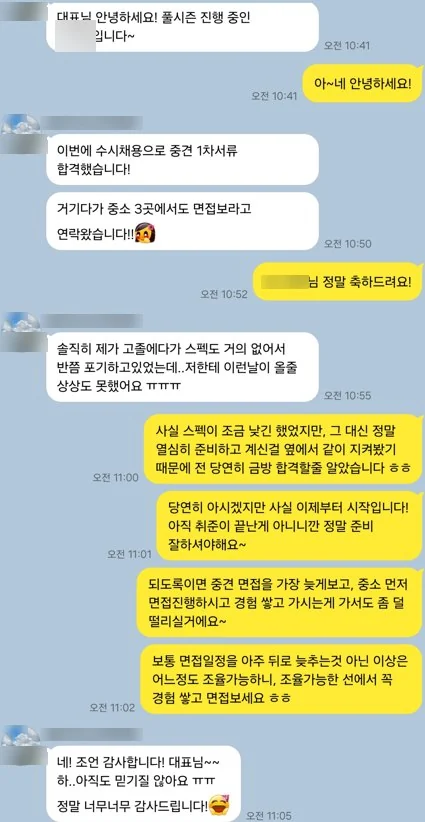 개인정보를 가린 JobPT 고객 상담 후기 14