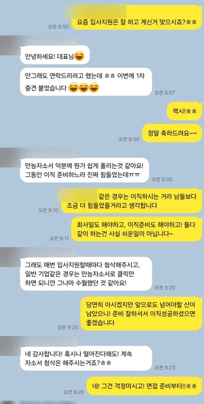 개인정보를 가린 JobPT 고객 상담 후기 15