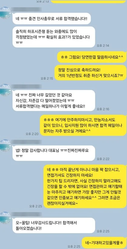 개인정보를 가린 JobPT 고객 상담 후기 16