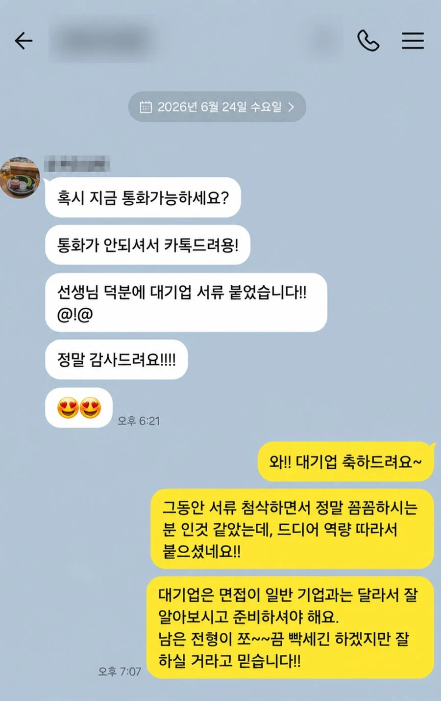 개인정보를 가린 JobPT 고객 상담 후기 2