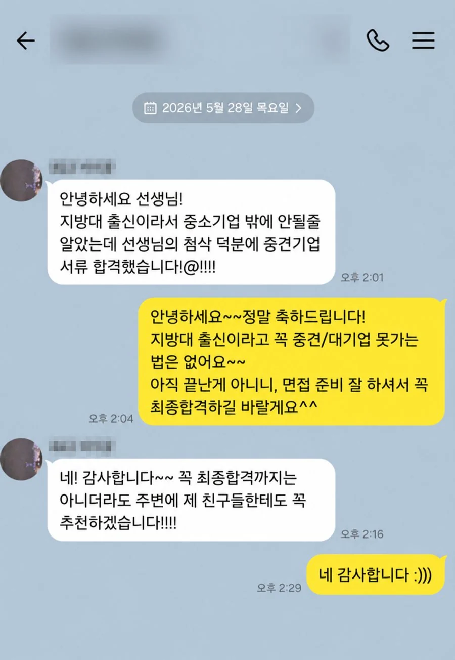 개인정보를 가린 JobPT 고객 상담 후기 4