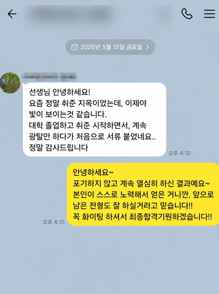 개인정보를 가린 JobPT 고객 상담 후기 5