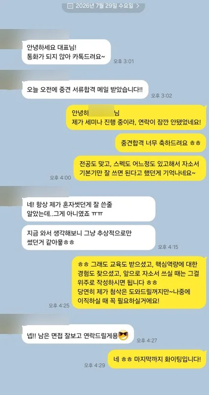 개인정보를 가린 JobPT 고객 상담 후기 9